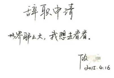 上海居转户离职证明