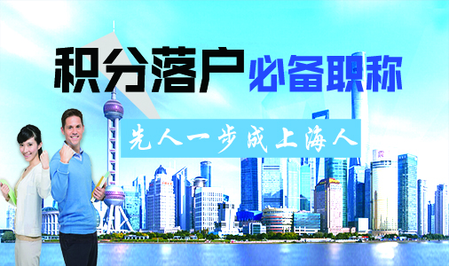 上海中级职称培训