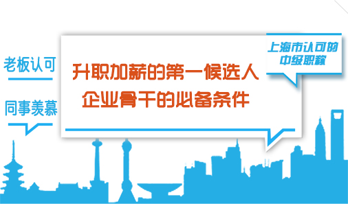 上海居住证积分和居转户职称证书办理