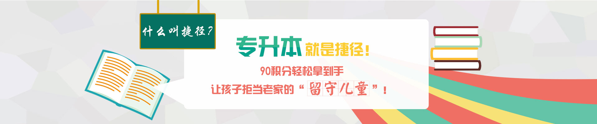 上海学历教育优点