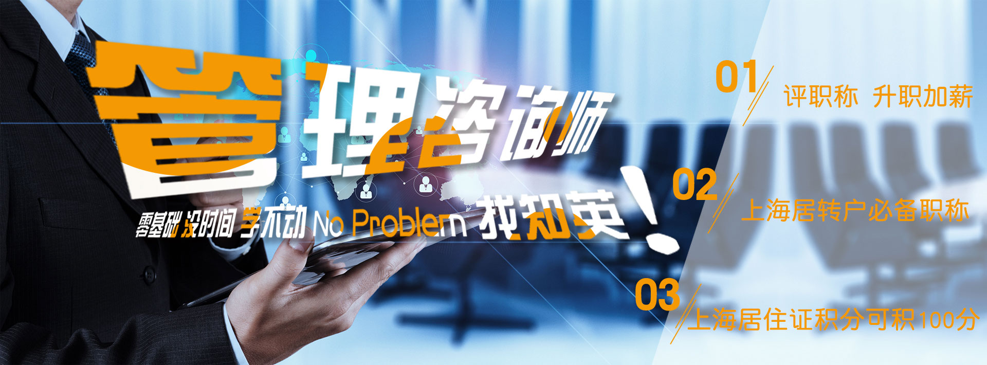 上海管理咨询师培训大图